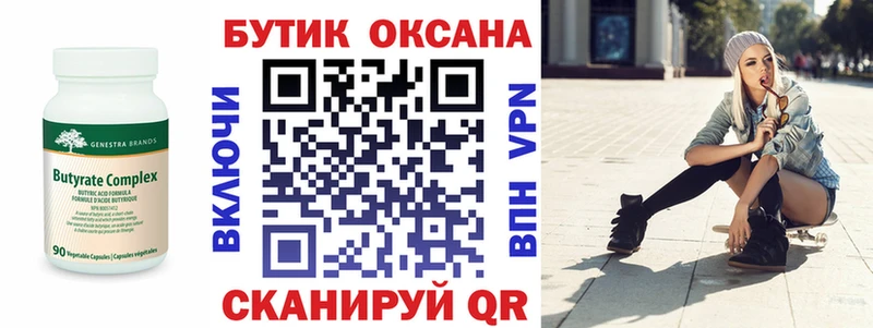 Бутират бутик сколько стоит Кушва